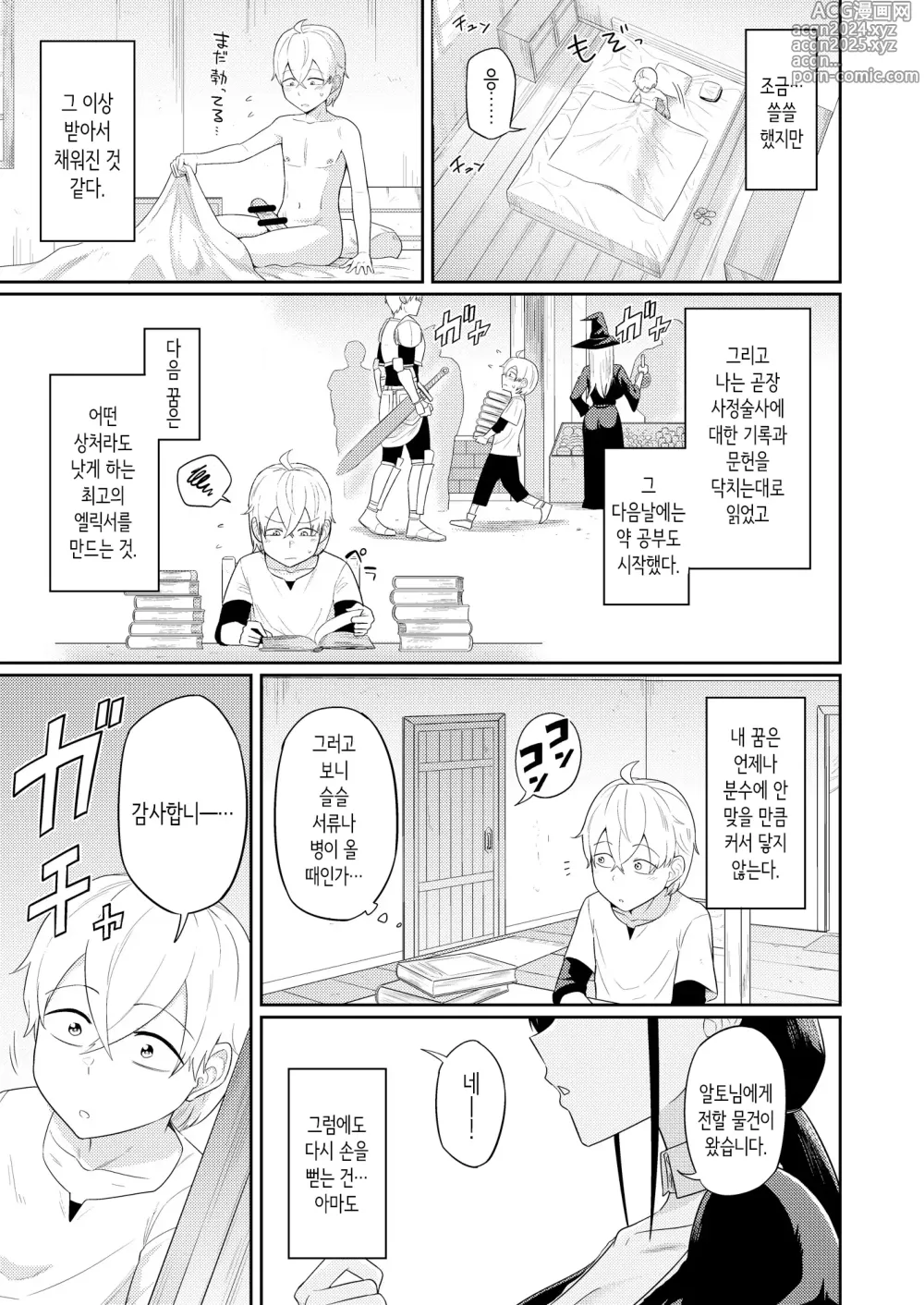 Page 57 of doujinshi 사정술사와 창부의 이야기