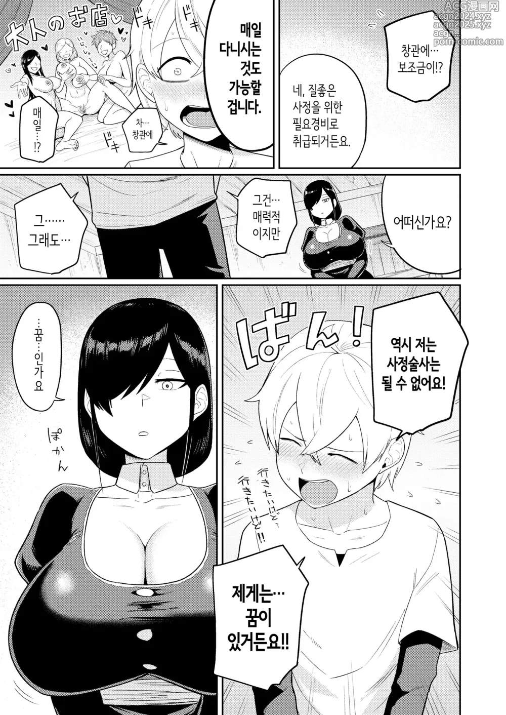 Page 7 of doujinshi 사정술사와 창부의 이야기