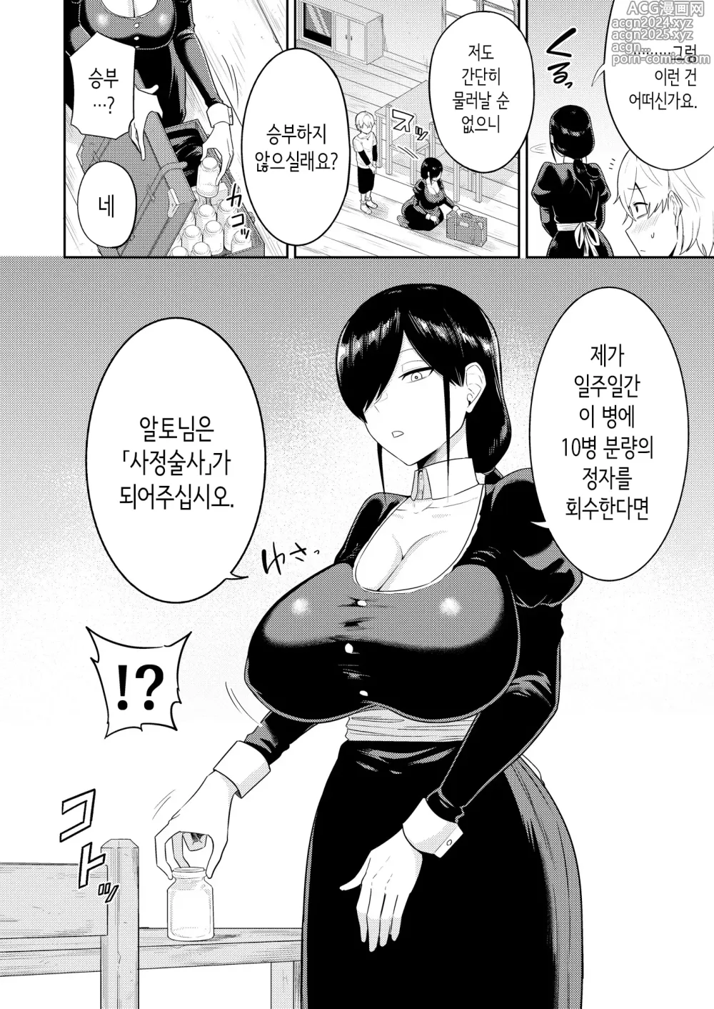 Page 8 of doujinshi 사정술사와 창부의 이야기