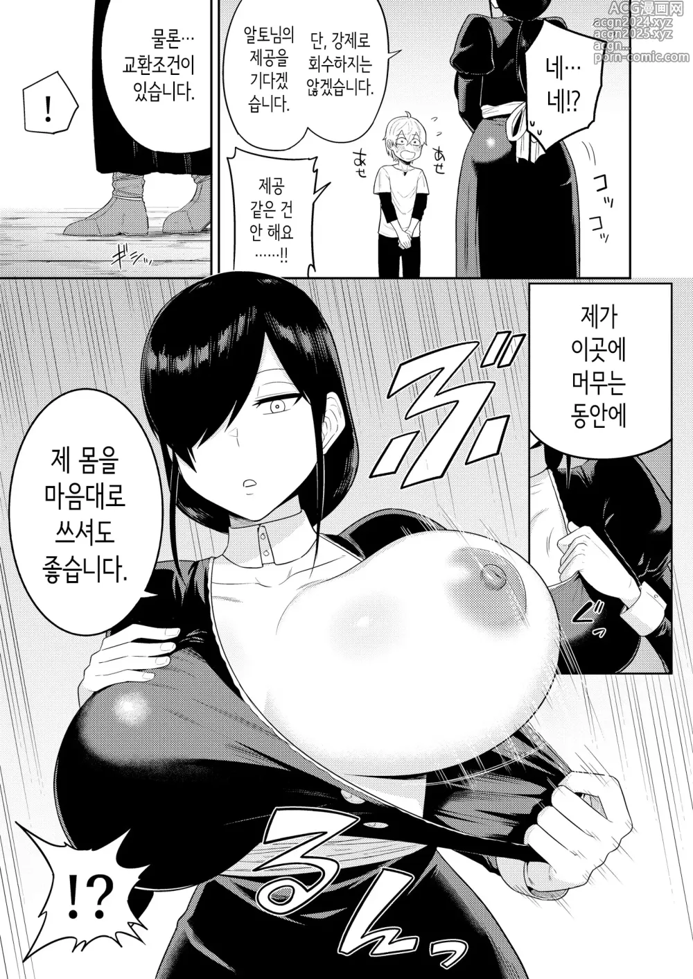 Page 9 of doujinshi 사정술사와 창부의 이야기