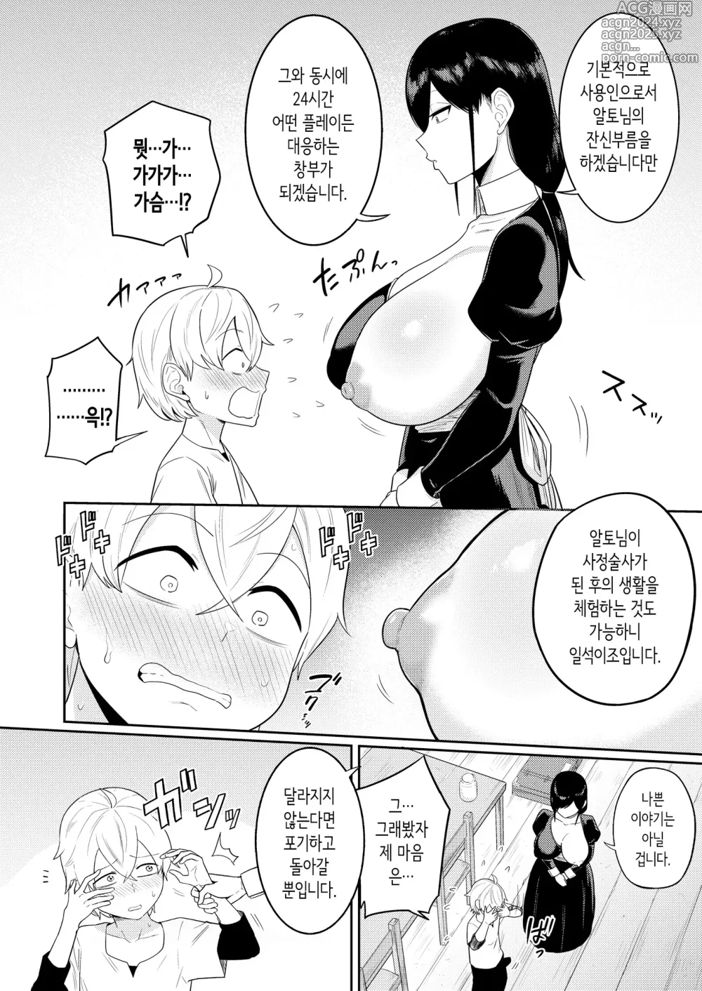 Page 10 of doujinshi 사정술사와 창부의 이야기