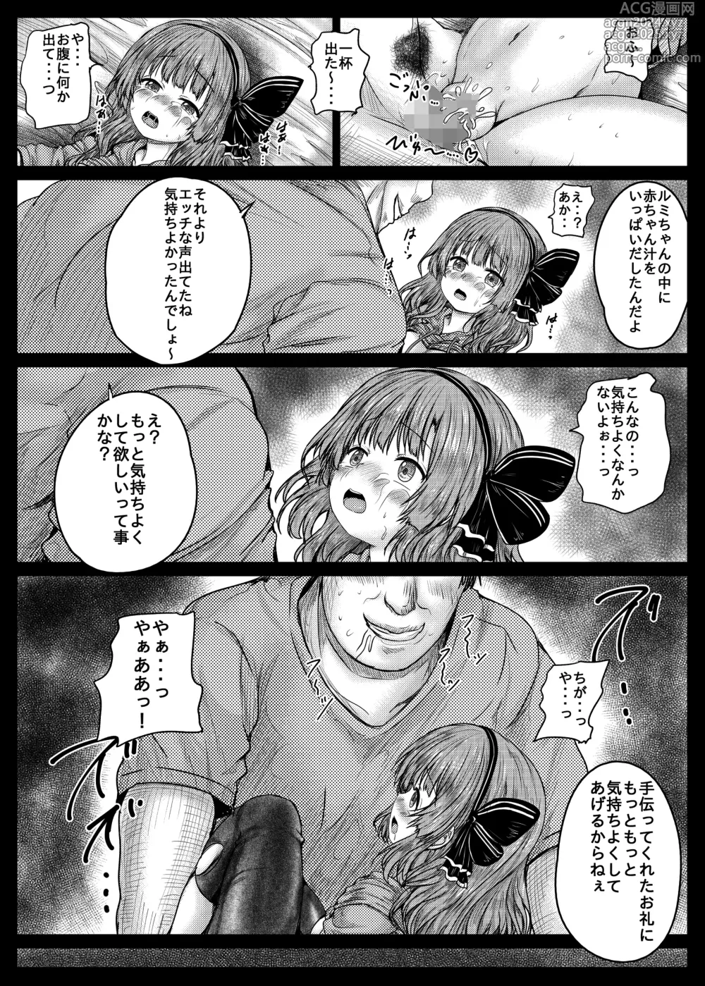 Page 18 of doujinshi Gomenne Rumi-chan Kawaii yo Rumi-chan