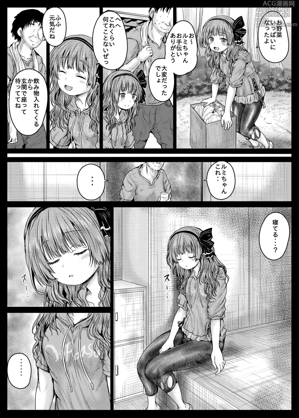 Page 4 of doujinshi Gomenne Rumi-chan Kawaii yo Rumi-chan