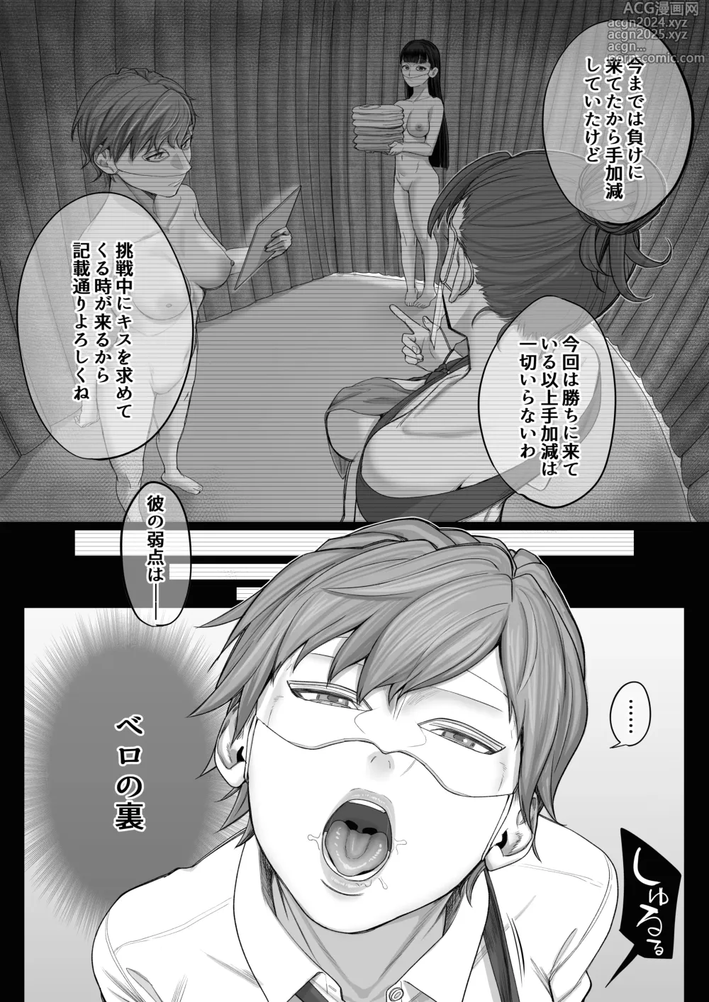 Page 21 of doujinshi Fellatio 10-ppun Taetara Kimi no Kachi ~Ame to Muchi~