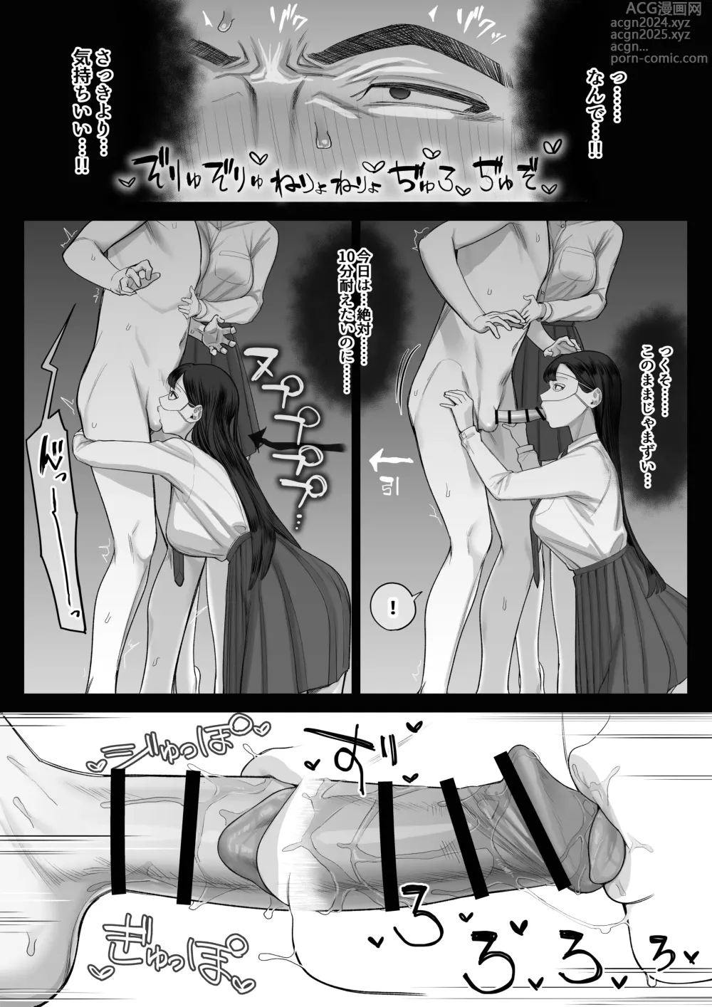 Page 23 of doujinshi Fellatio 10-ppun Taetara Kimi no Kachi ~Ame to Muchi~