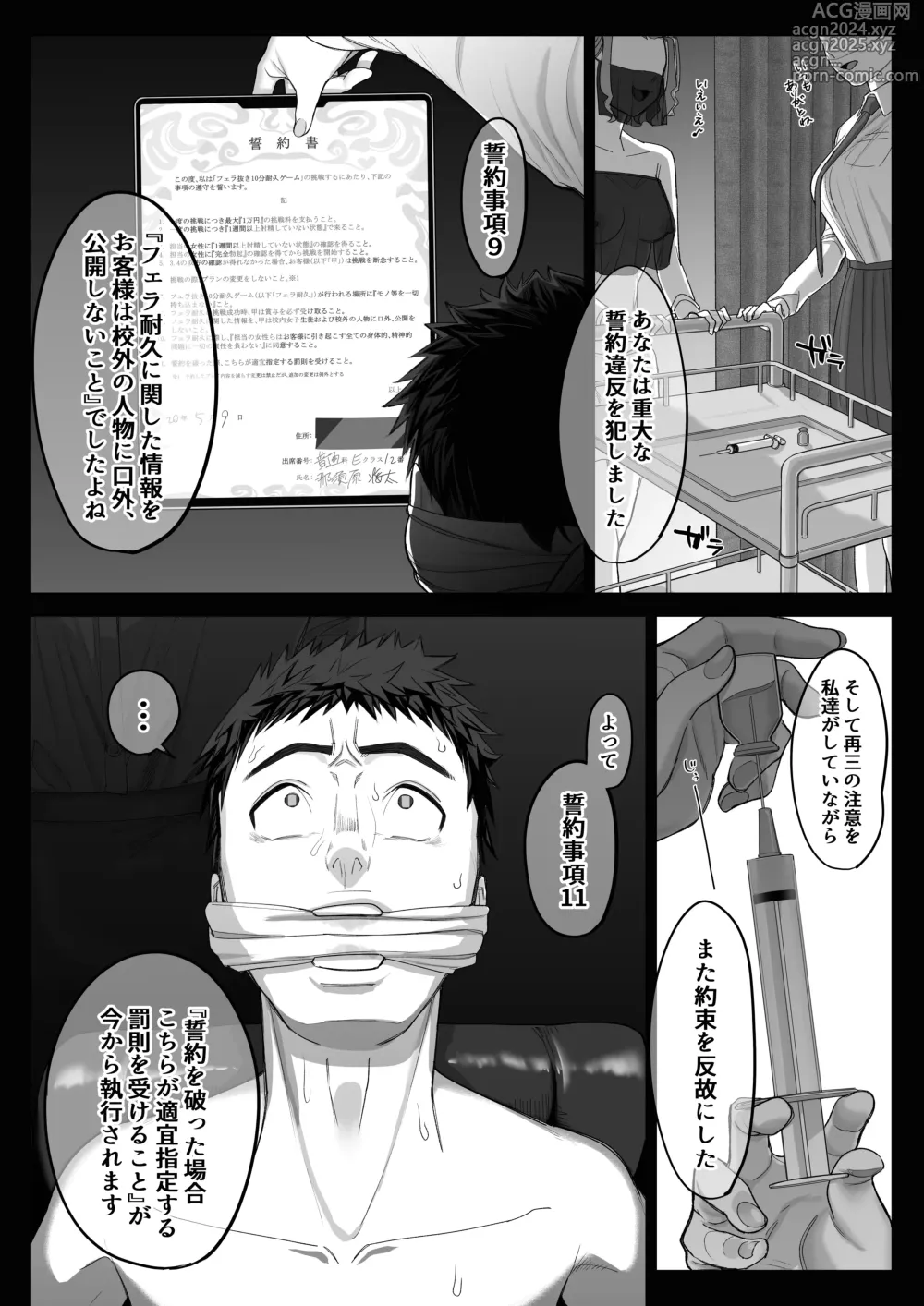 Page 35 of doujinshi Fellatio 10-ppun Taetara Kimi no Kachi ~Ame to Muchi~