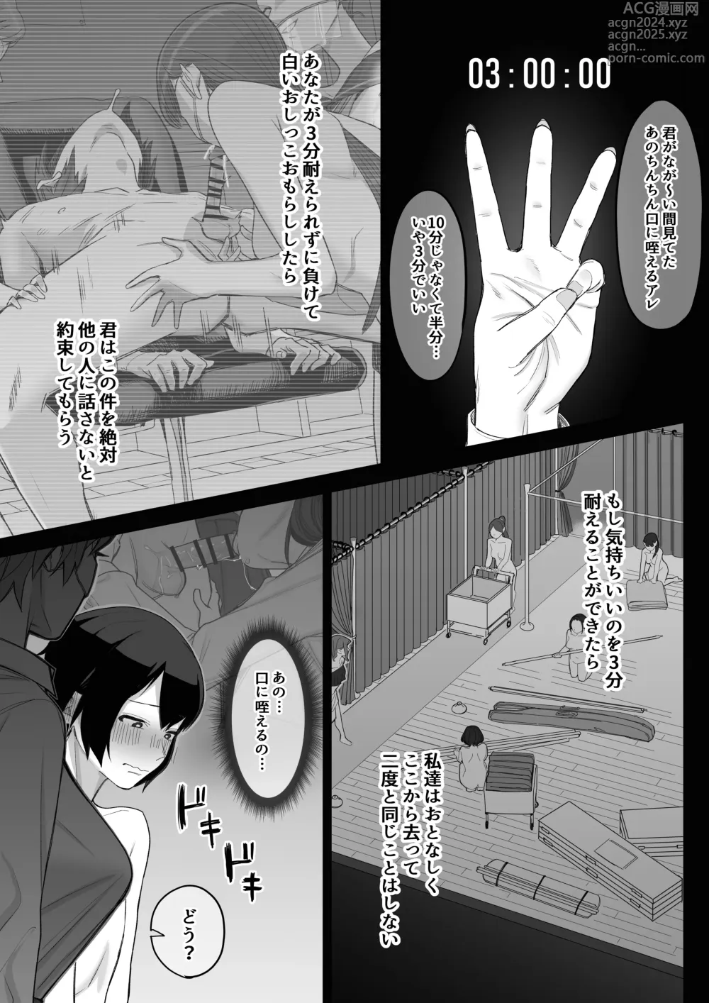 Page 48 of doujinshi Fellatio 10-ppun Taetara Kimi no Kachi ~Ame to Muchi~