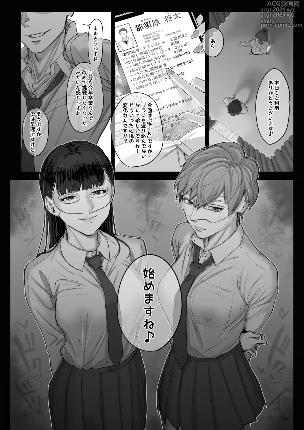 Page 7 of doujinshi Fellatio 10-ppun Taetara Kimi no Kachi ~Ame to Muchi~