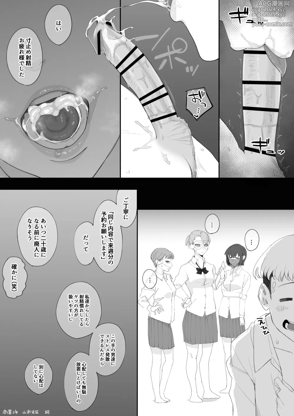 Page 79 of doujinshi Fellatio 10-ppun Taetara Kimi no Kachi ~Ame to Muchi~