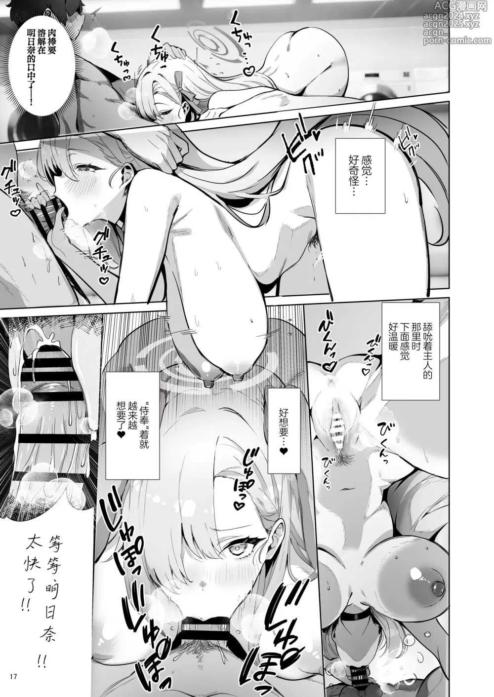 Page 17 of doujinshi 性爱房间SAFE♥HOUSE