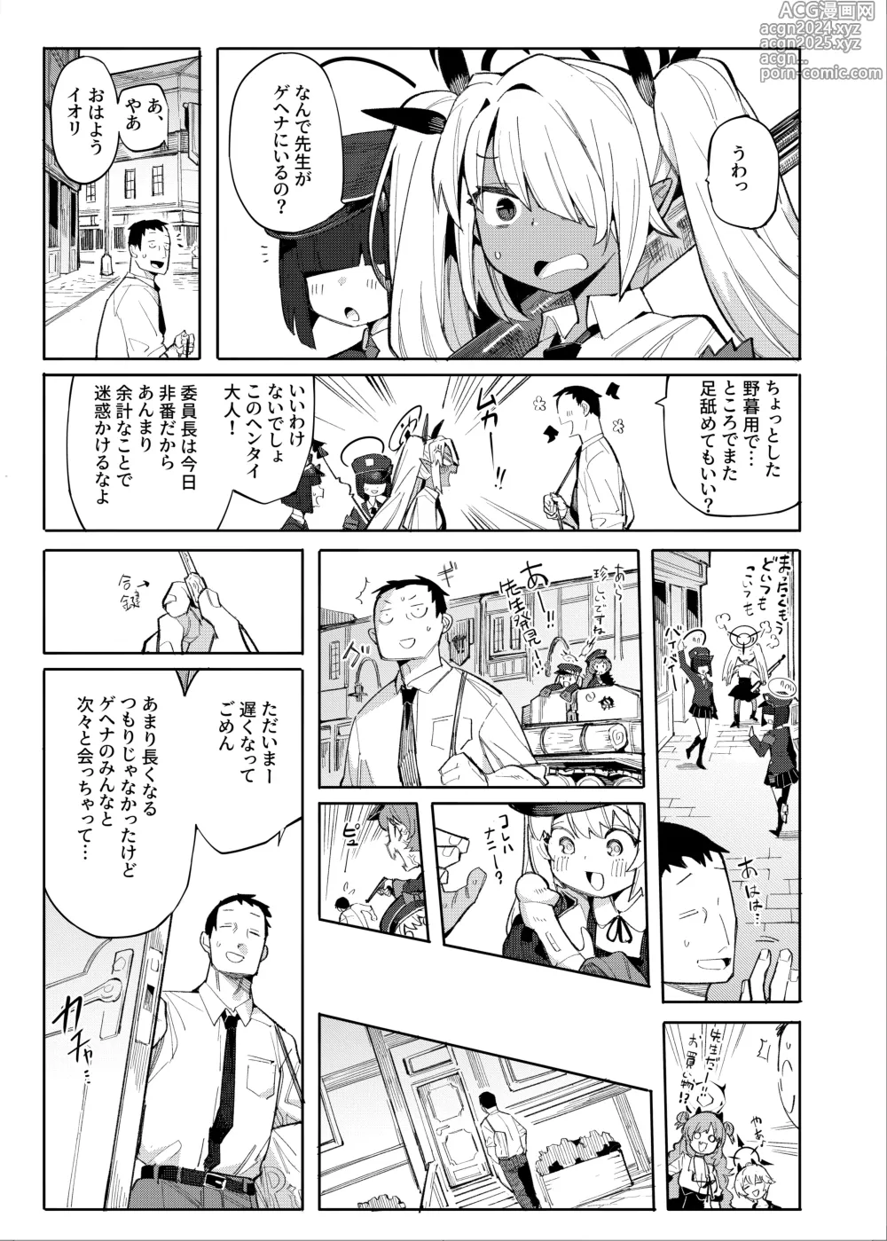 Page 2 of doujinshi Sensei ga Nozomu nara.