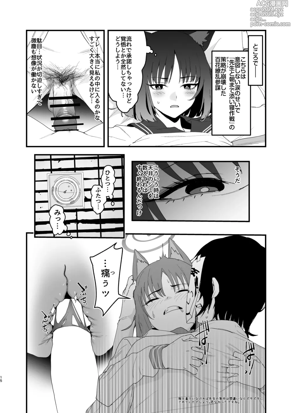 Page 15 of doujinshi Iro ni wa Ideji Kikyou no Hana