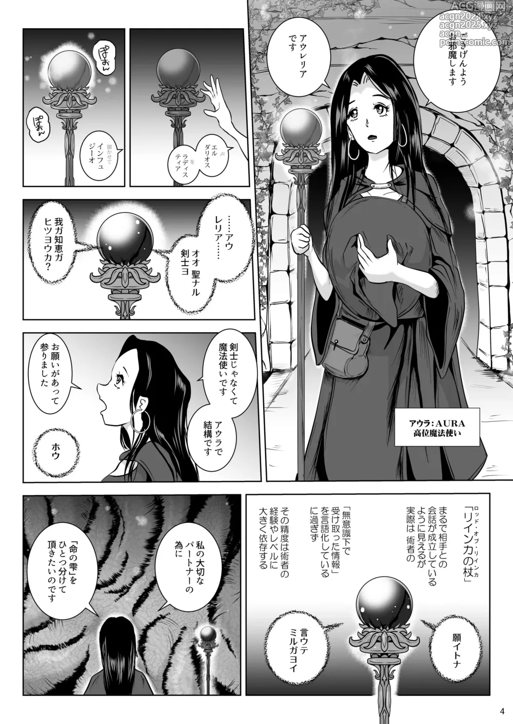 Page 4 of doujinshi Chikubi Mushi Chirouju to Inochi no Shizuku - The Dungeon of Wise