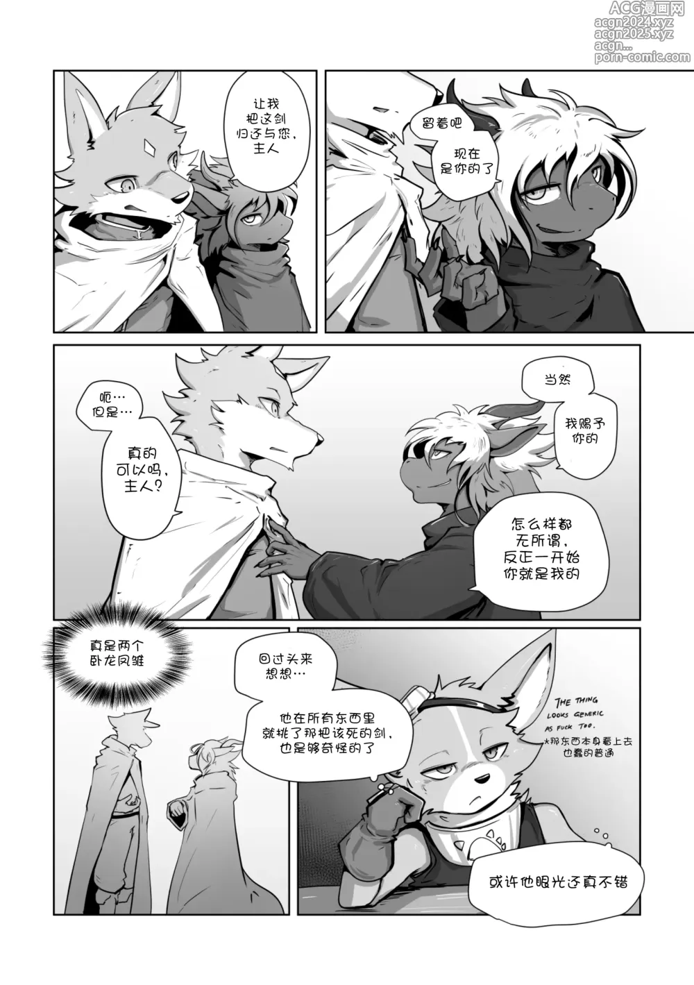 Page 24 of doujinshi 【nurinaki】WhereYouBelongTo