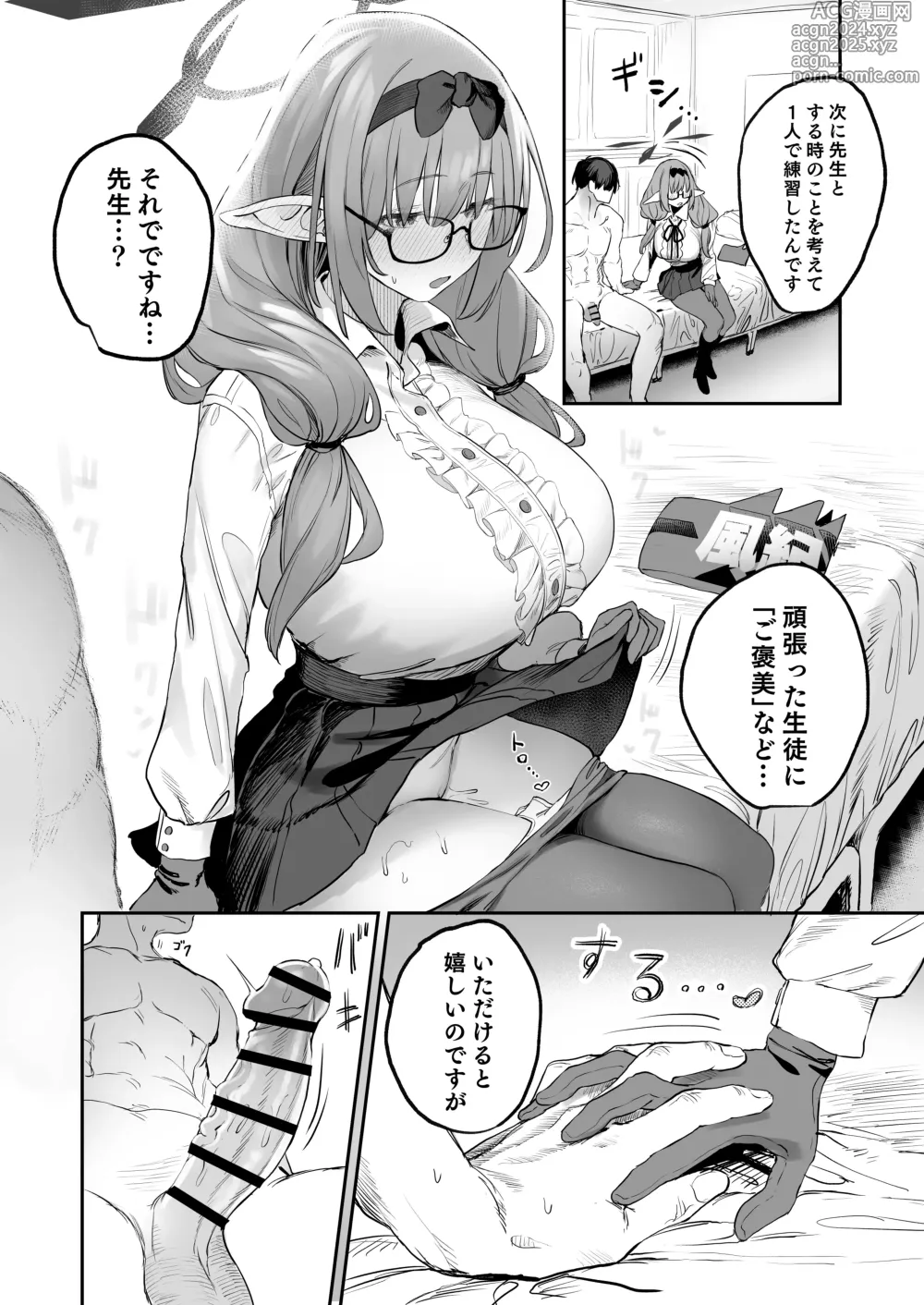 Page 14 of doujinshi Ore no Seito wa Succubus Kamo Shirenai