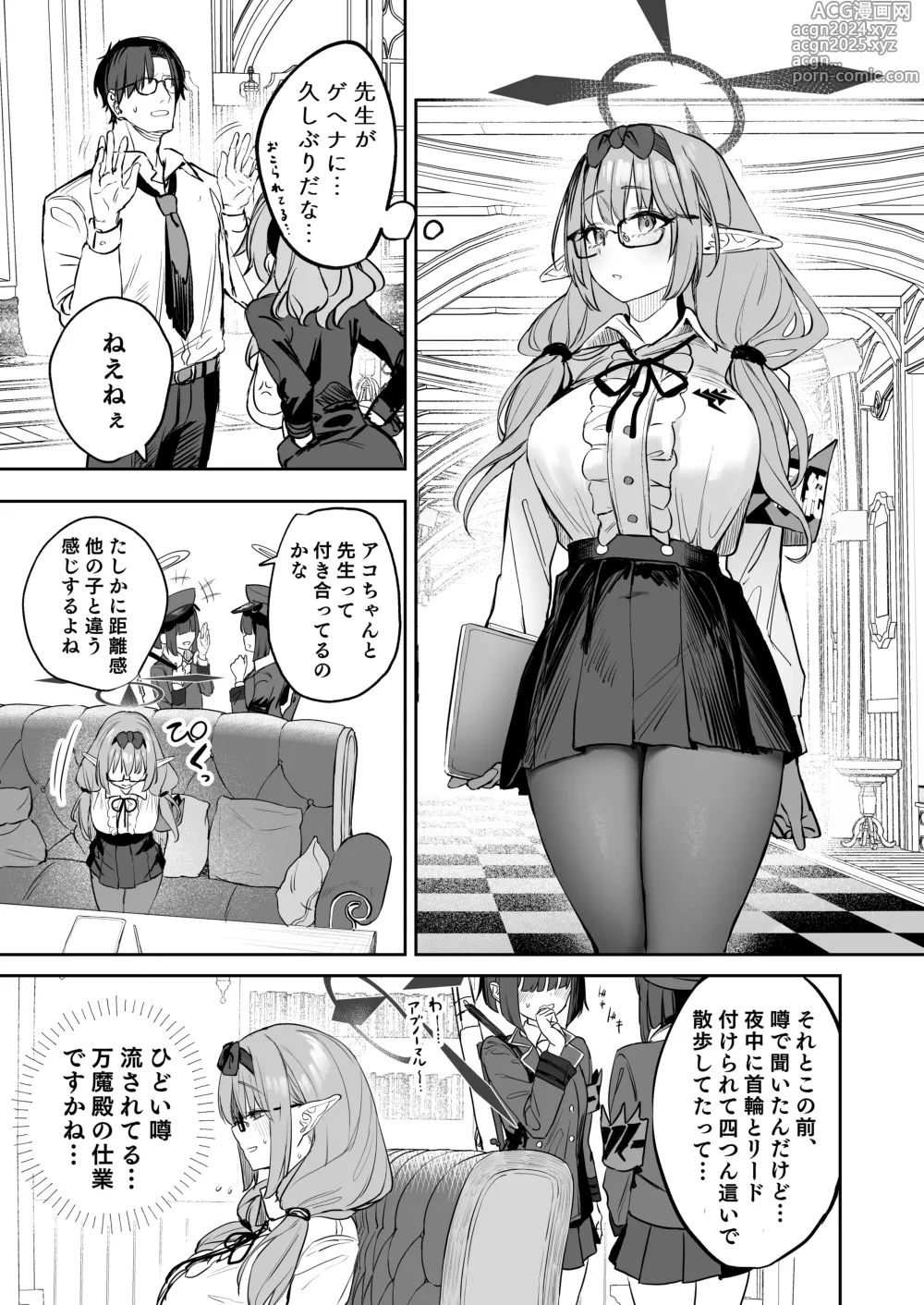 Page 3 of doujinshi Ore no Seito wa Succubus Kamo Shirenai