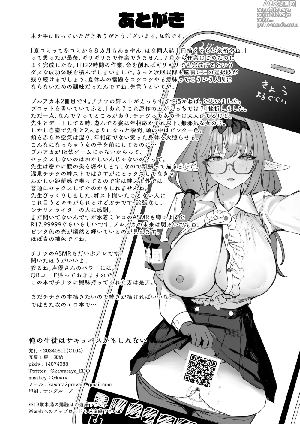 Page 34 of doujinshi Ore no Seito wa Succubus Kamo Shirenai