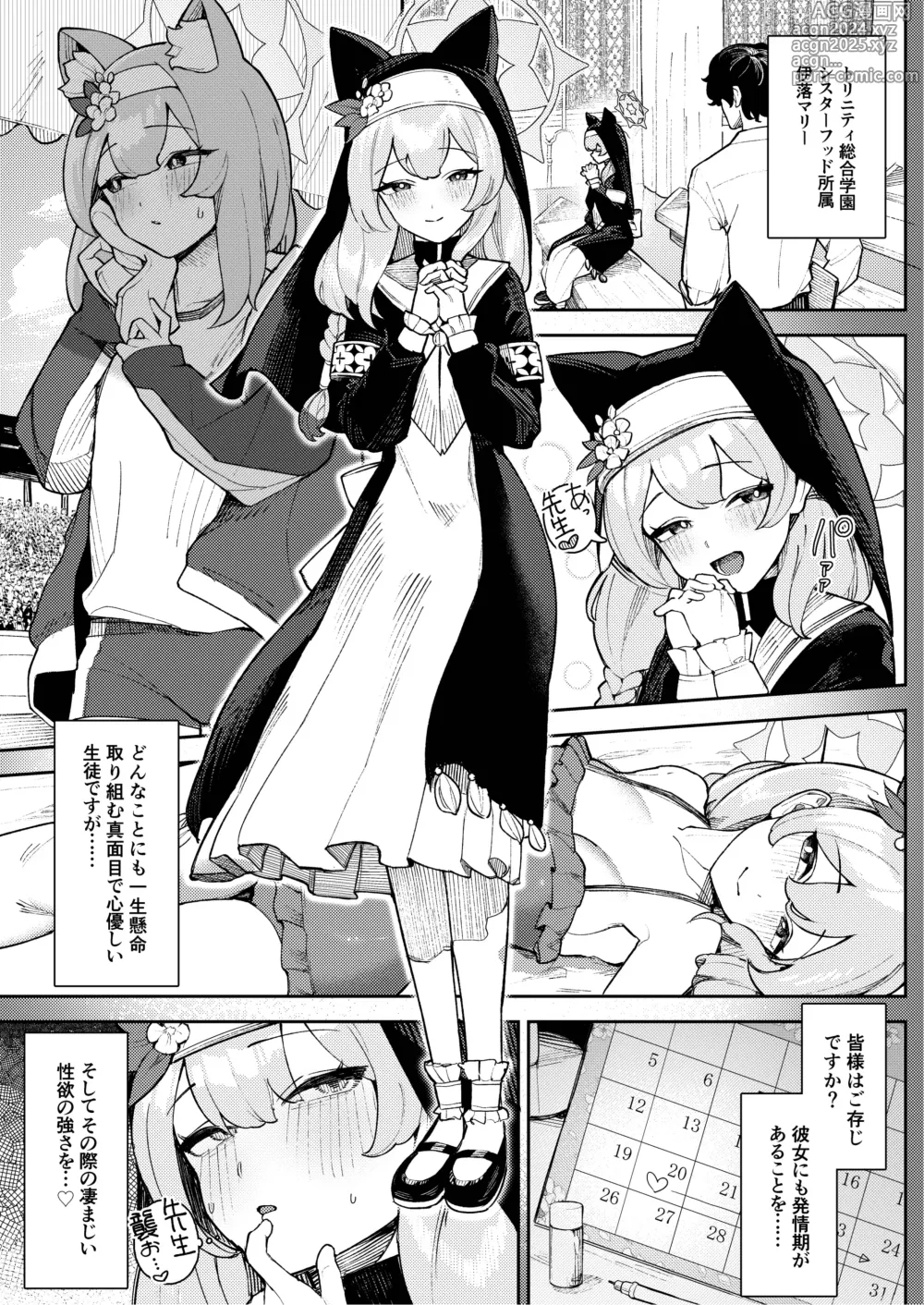 Page 3 of doujinshi [Ushikani Gassen (Kanikoucha, Saio ga Ushi) Iochi Mari no Hatsujyouki Taisaku Bible (Blue Archive) [Digital]