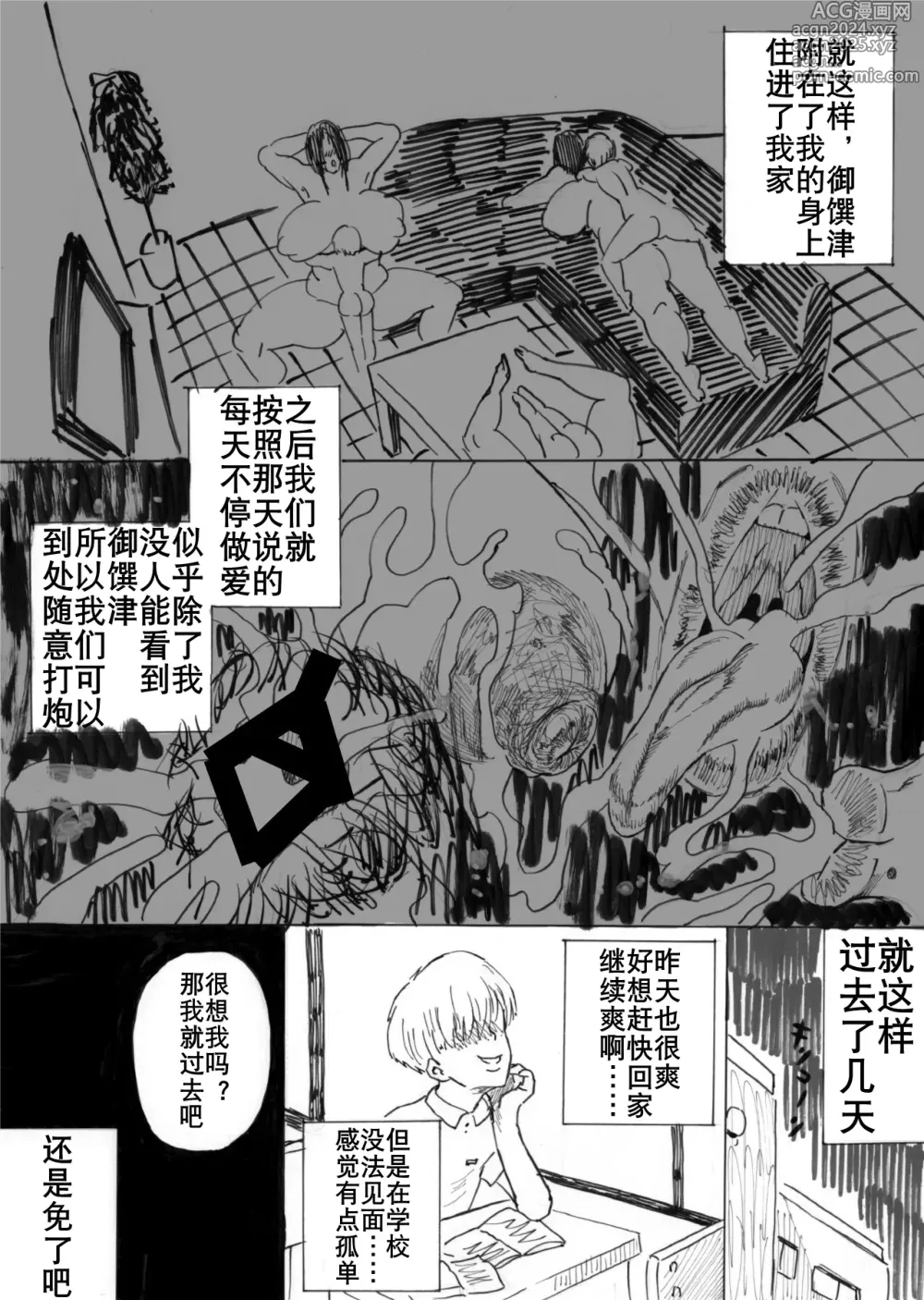 Page 10 of doujinshi 吃正太的熟女妖怪（K记翻译）