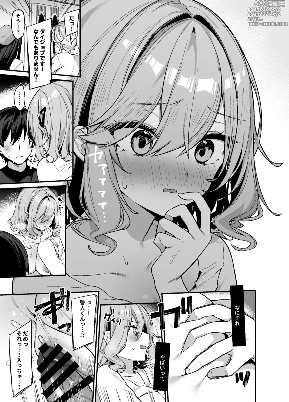 Page 14 of doujinshi Biyoushi-san wa Boku Shimei? 2