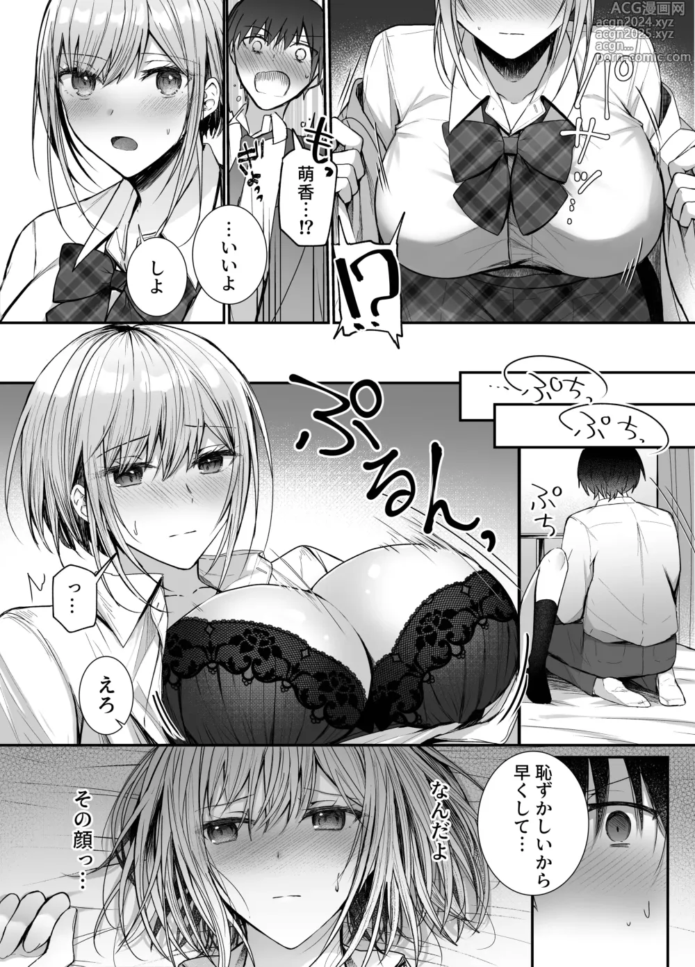 Page 11 of doujinshi Kino no Tomo wa Kyou no SeFri