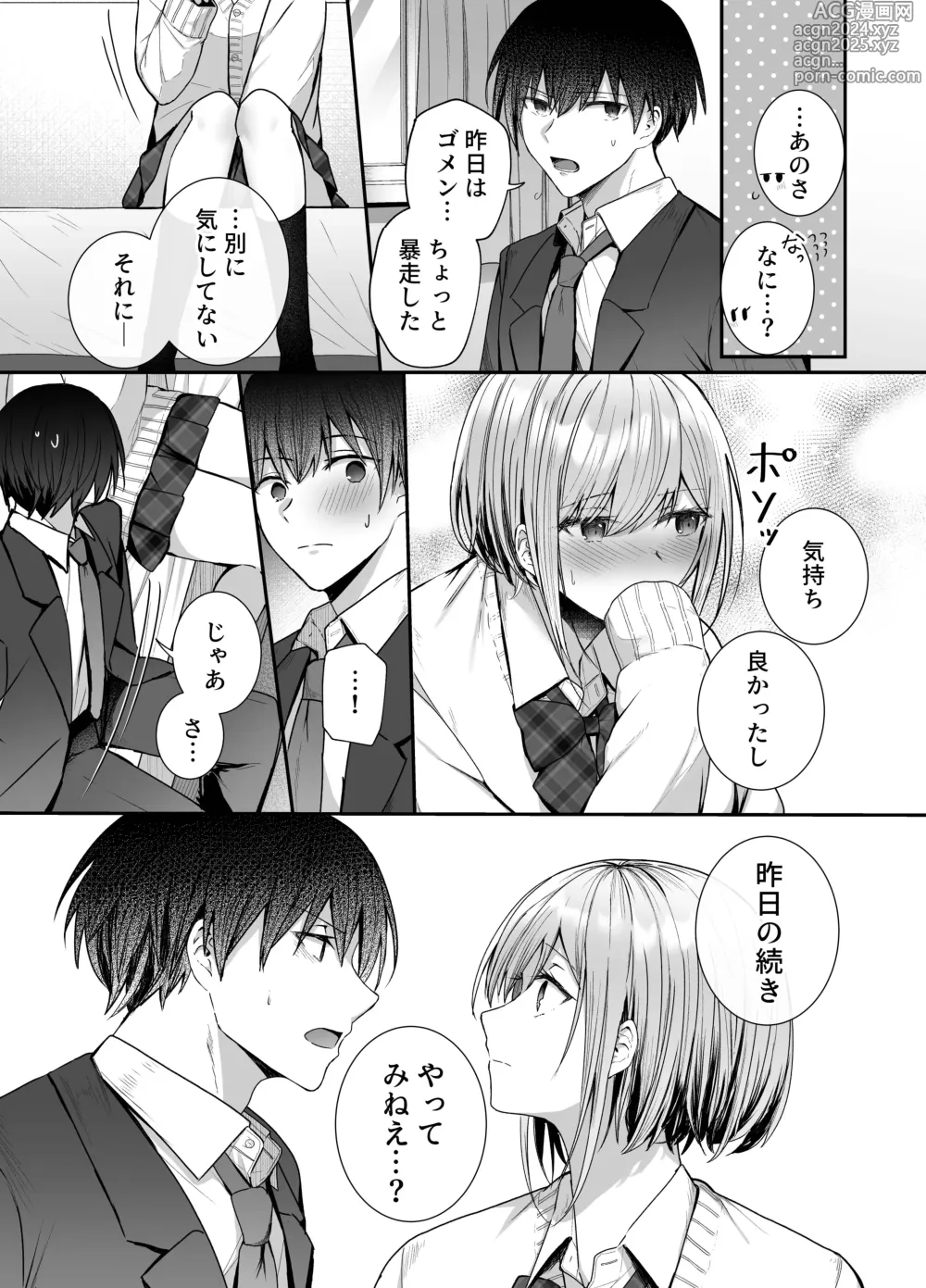 Page 18 of doujinshi Kino no Tomo wa Kyou no SeFri