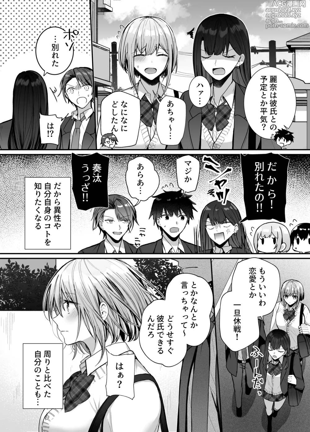 Page 34 of doujinshi Kino no Tomo wa Kyou no SeFri