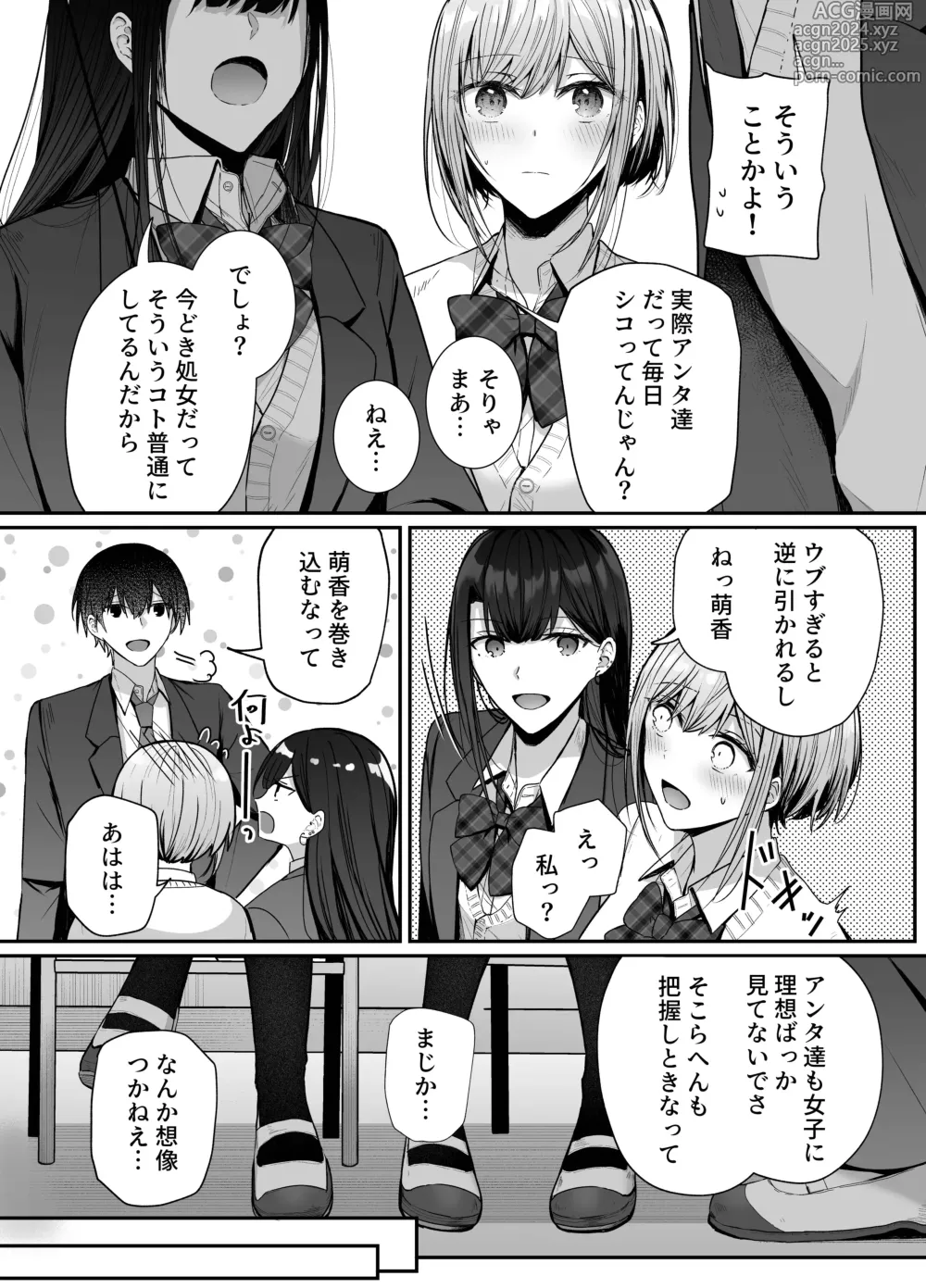 Page 5 of doujinshi Kino no Tomo wa Kyou no SeFri