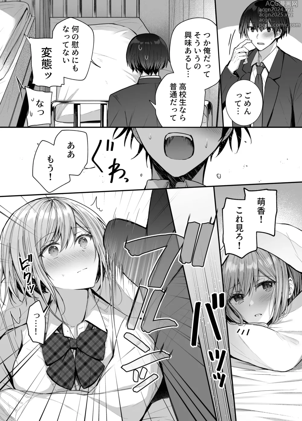 Page 9 of doujinshi Kino no Tomo wa Kyou no SeFri