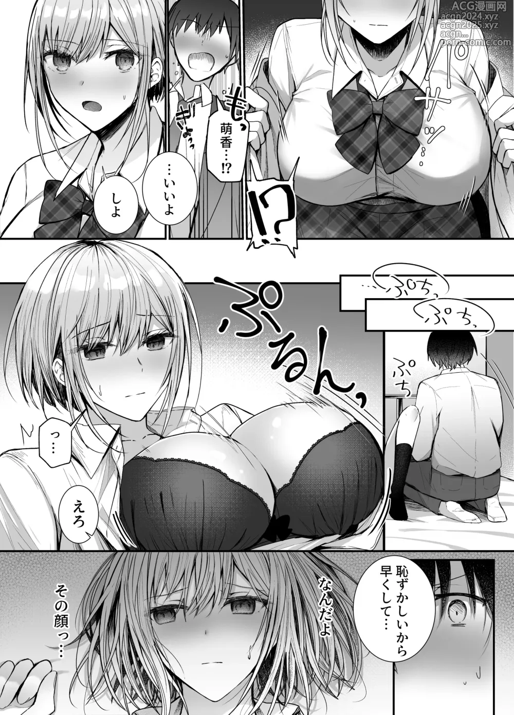 Page 11 of doujinshi Kino no Tomo wa Kyou no SeFri