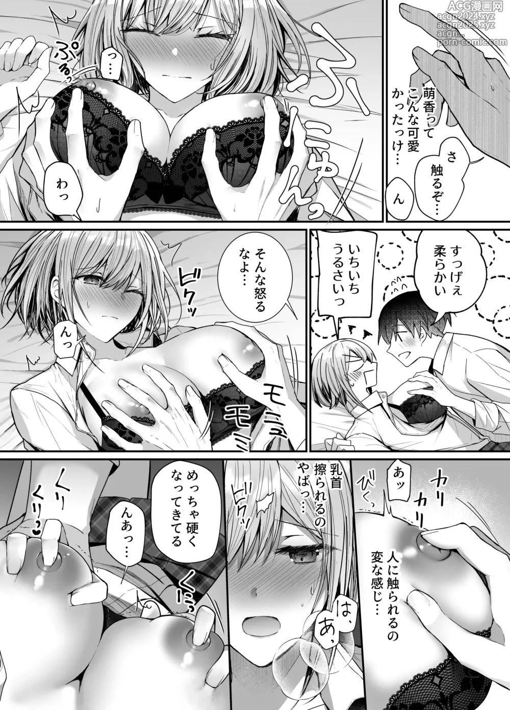 Page 12 of doujinshi Kino no Tomo wa Kyou no SeFri