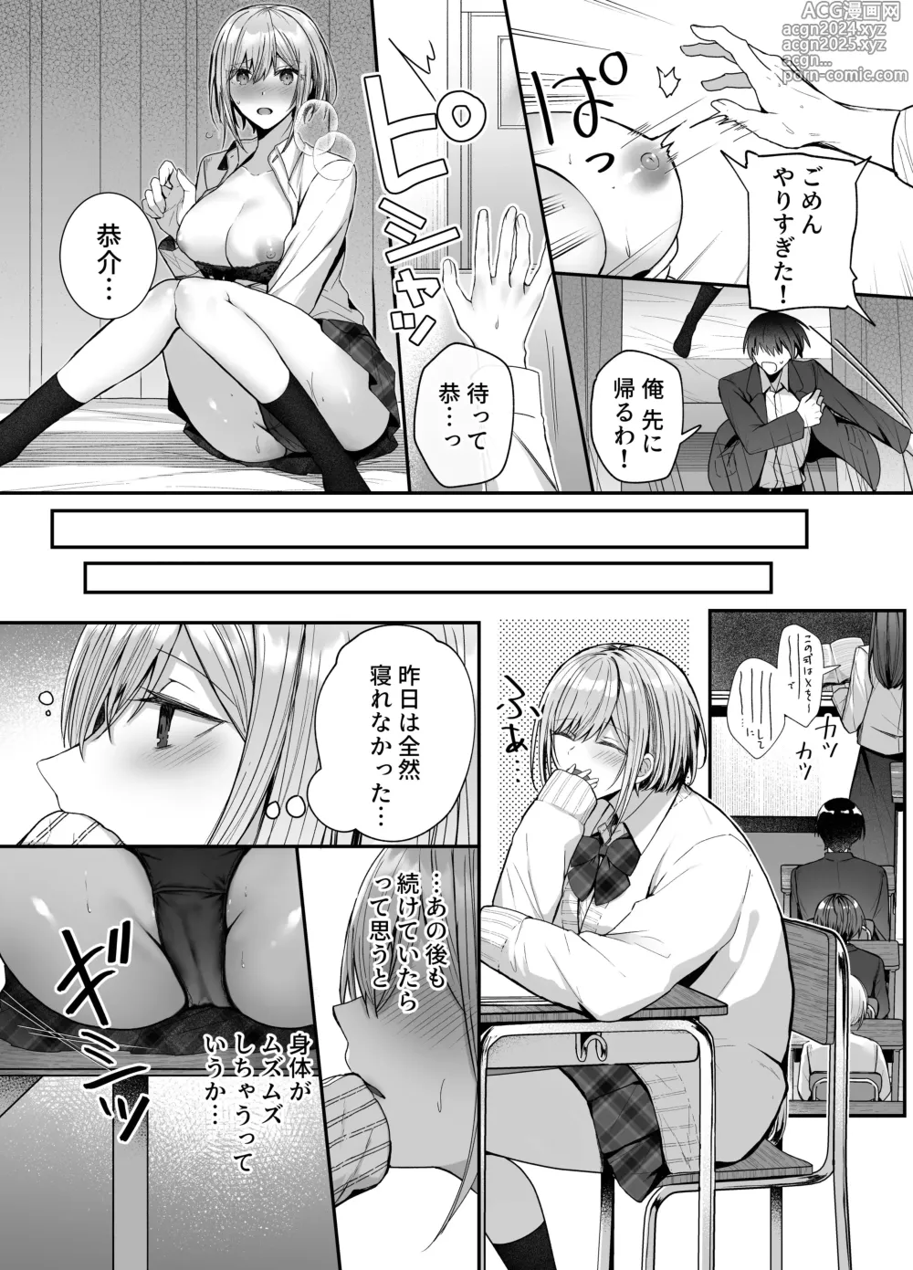 Page 15 of doujinshi Kino no Tomo wa Kyou no SeFri