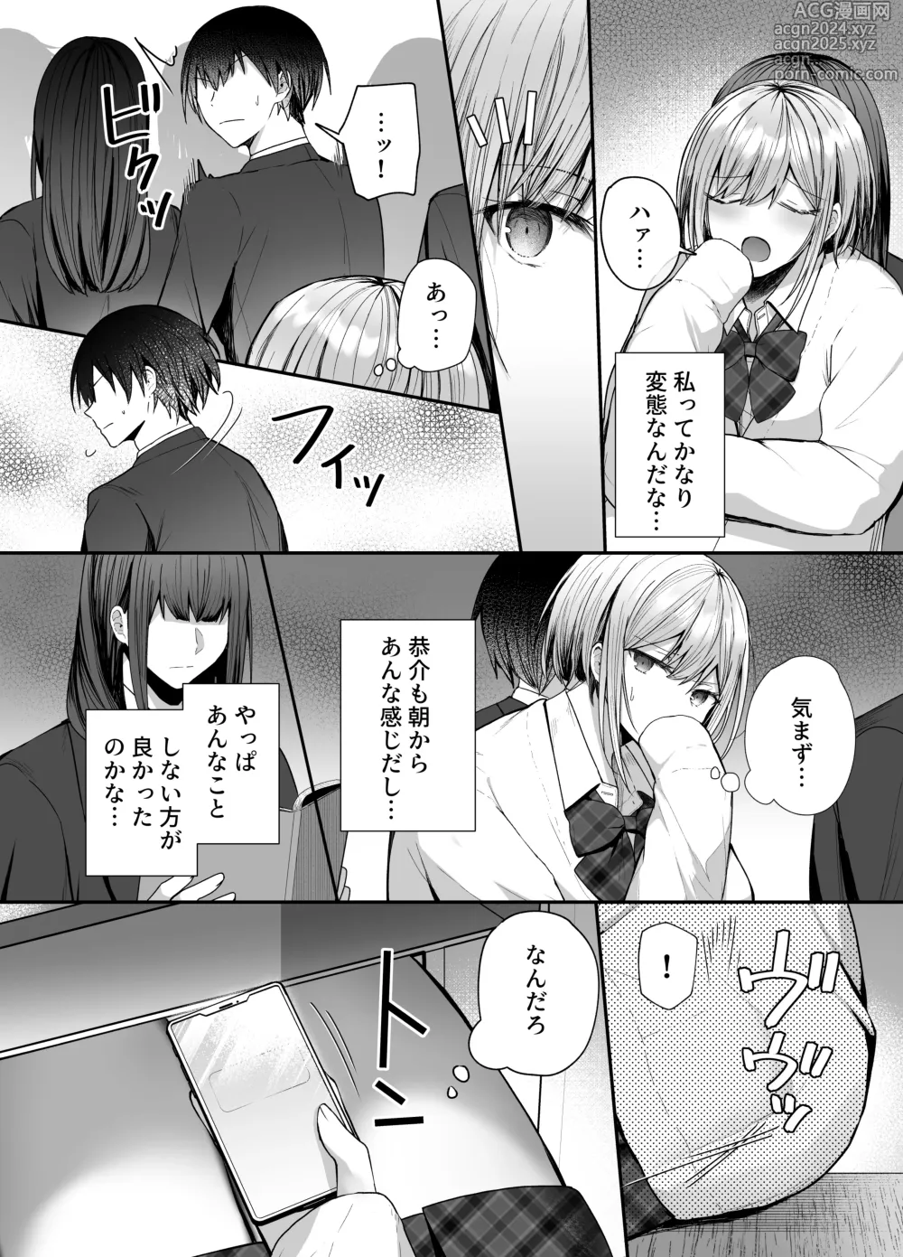 Page 16 of doujinshi Kino no Tomo wa Kyou no SeFri