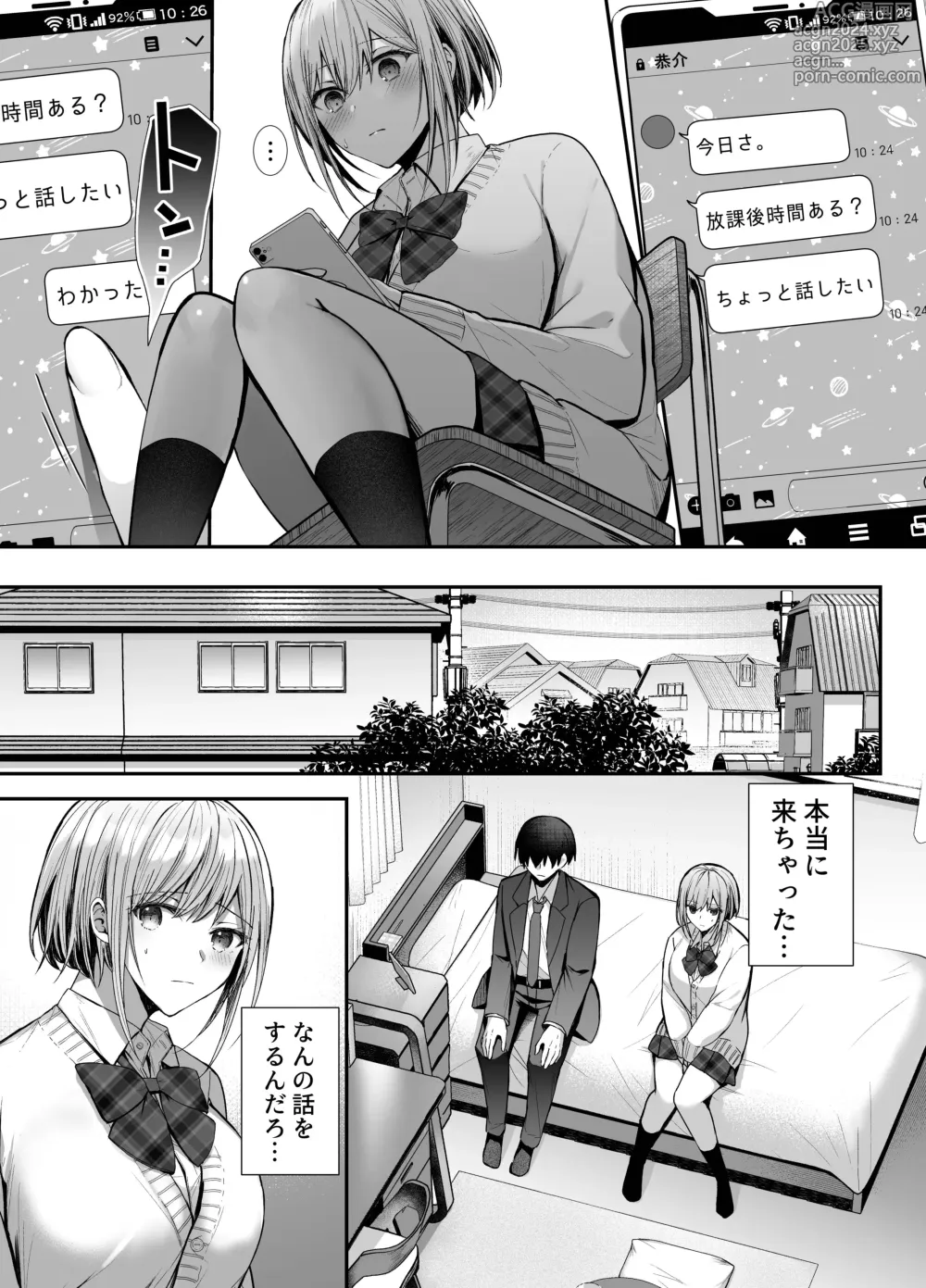 Page 17 of doujinshi Kino no Tomo wa Kyou no SeFri