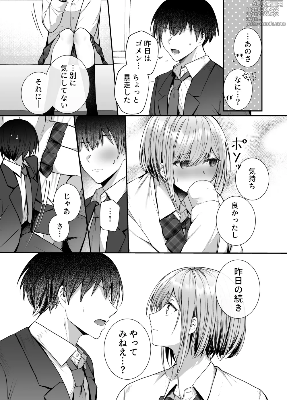 Page 18 of doujinshi Kino no Tomo wa Kyou no SeFri