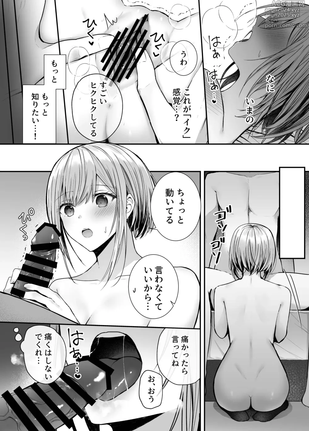 Page 21 of doujinshi Kino no Tomo wa Kyou no SeFri