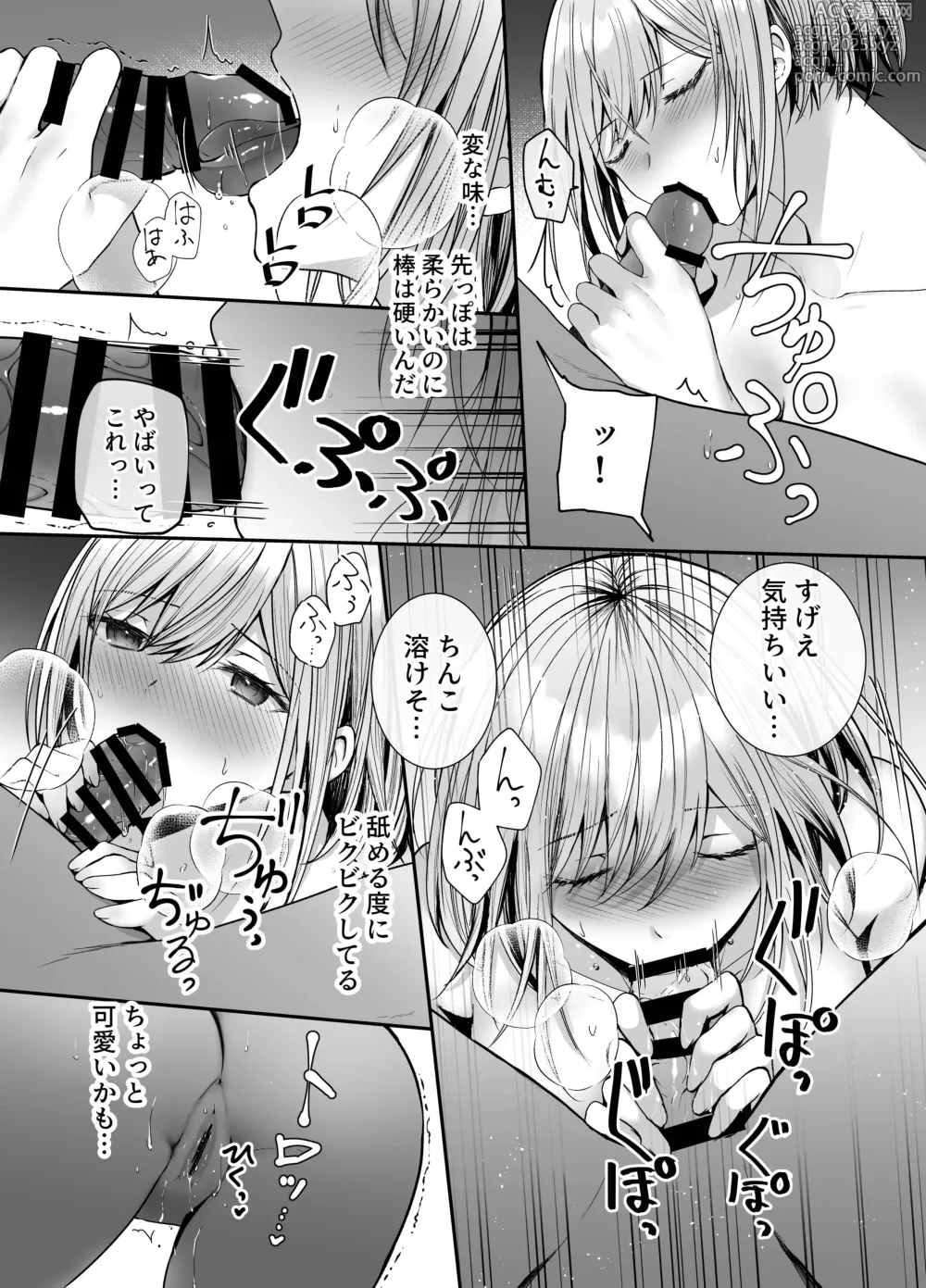 Page 22 of doujinshi Kino no Tomo wa Kyou no SeFri