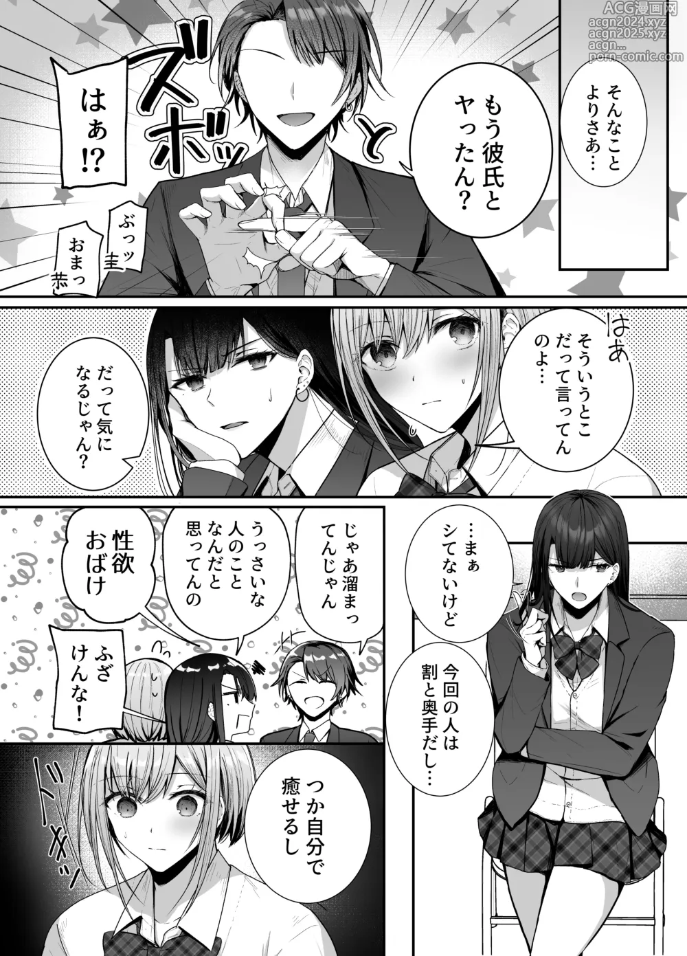 Page 4 of doujinshi Kino no Tomo wa Kyou no SeFri