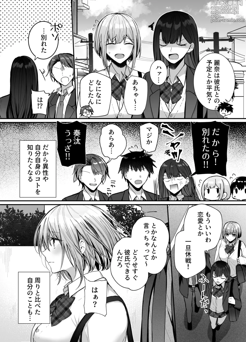 Page 34 of doujinshi Kino no Tomo wa Kyou no SeFri