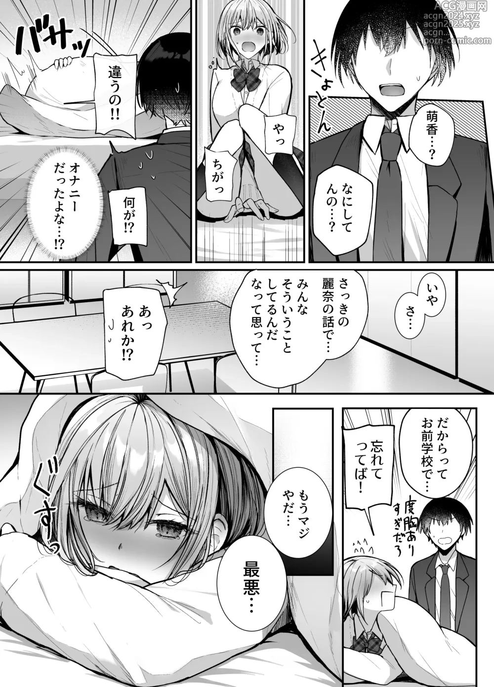 Page 8 of doujinshi Kino no Tomo wa Kyou no SeFri