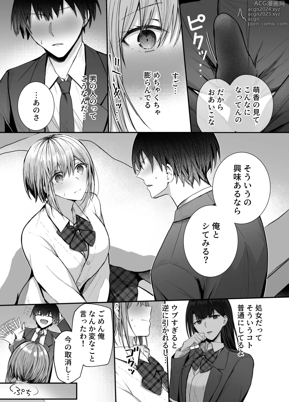 Page 10 of doujinshi Kino no Tomo wa Kyou no SeFri