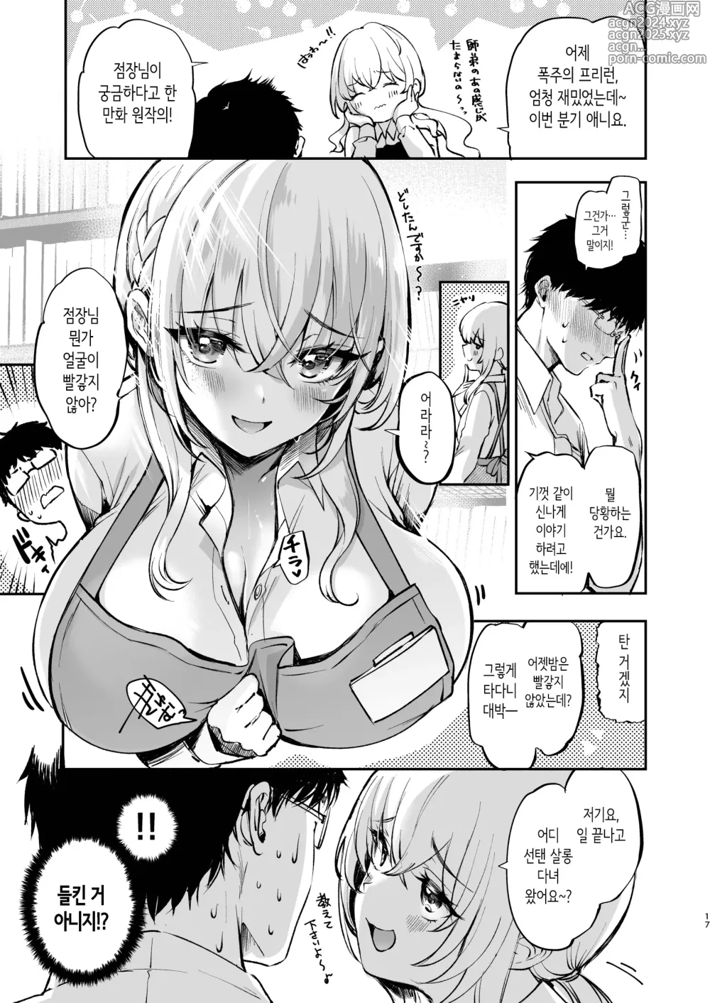 Page 18 of doujinshi 저기, 코토리의 비밀 봤지?