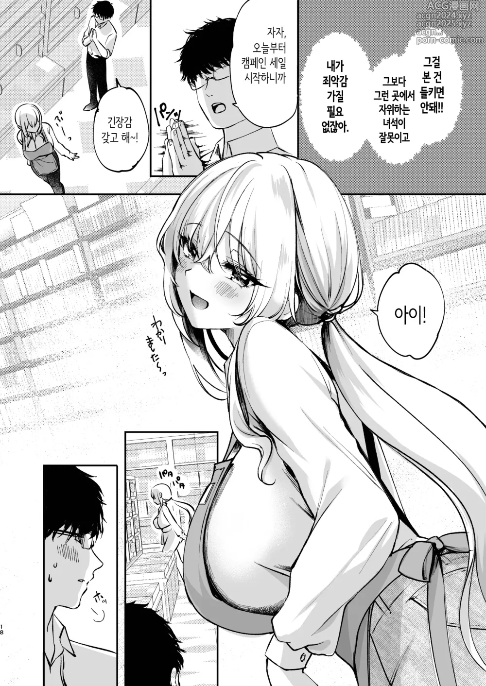 Page 19 of doujinshi 저기, 코토리의 비밀 봤지?