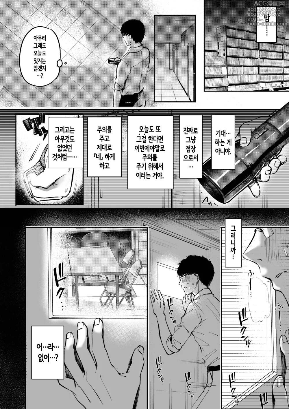 Page 21 of doujinshi 저기, 코토리의 비밀 봤지?