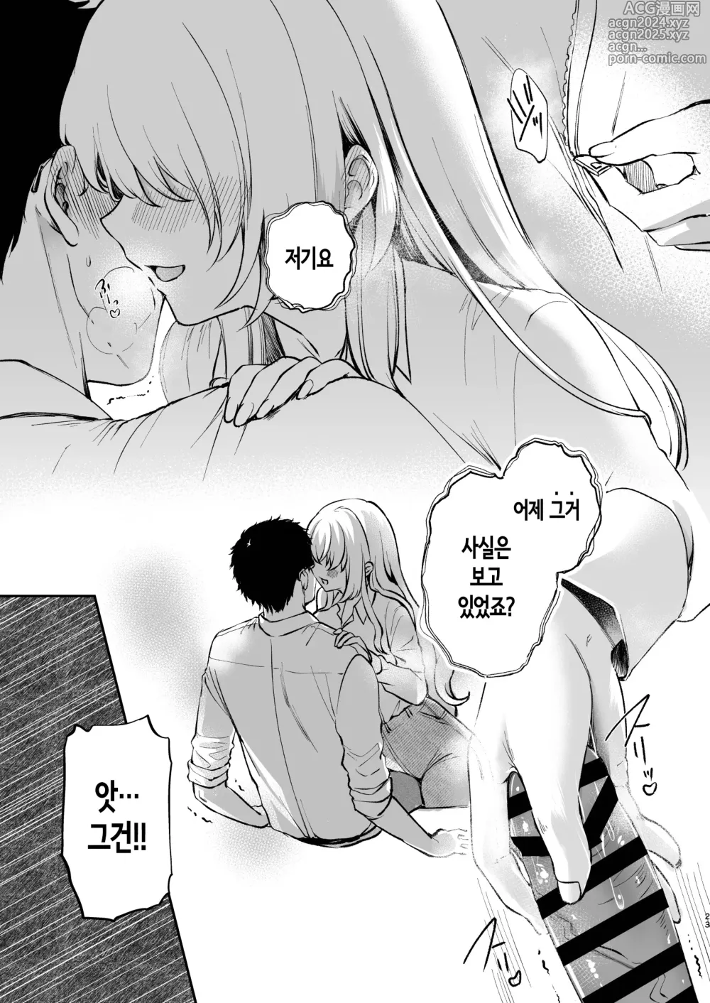 Page 24 of doujinshi 저기, 코토리의 비밀 봤지?