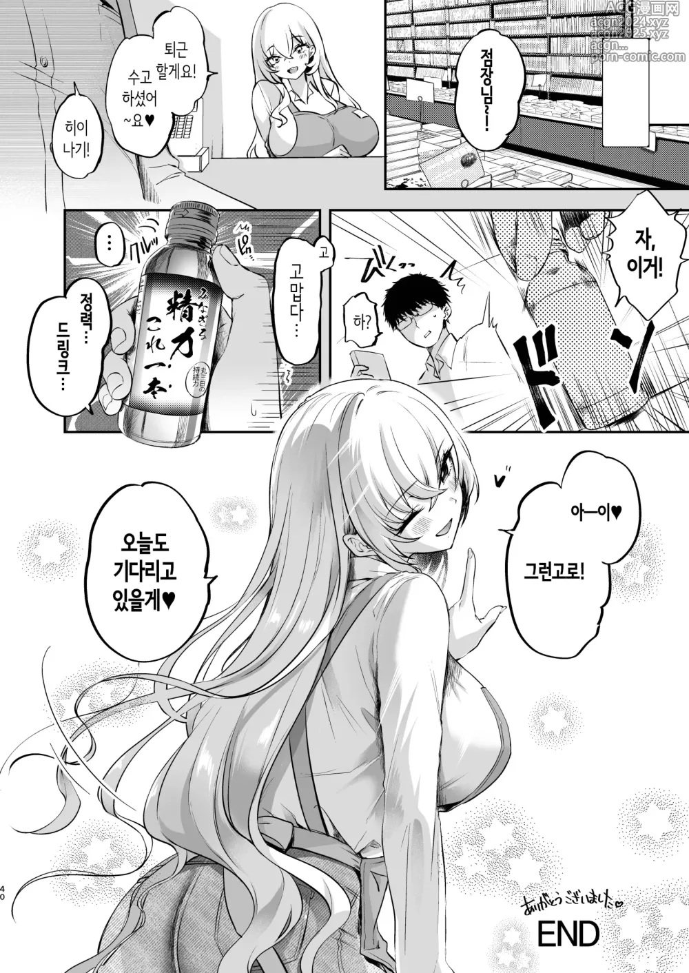 Page 41 of doujinshi 저기, 코토리의 비밀 봤지?