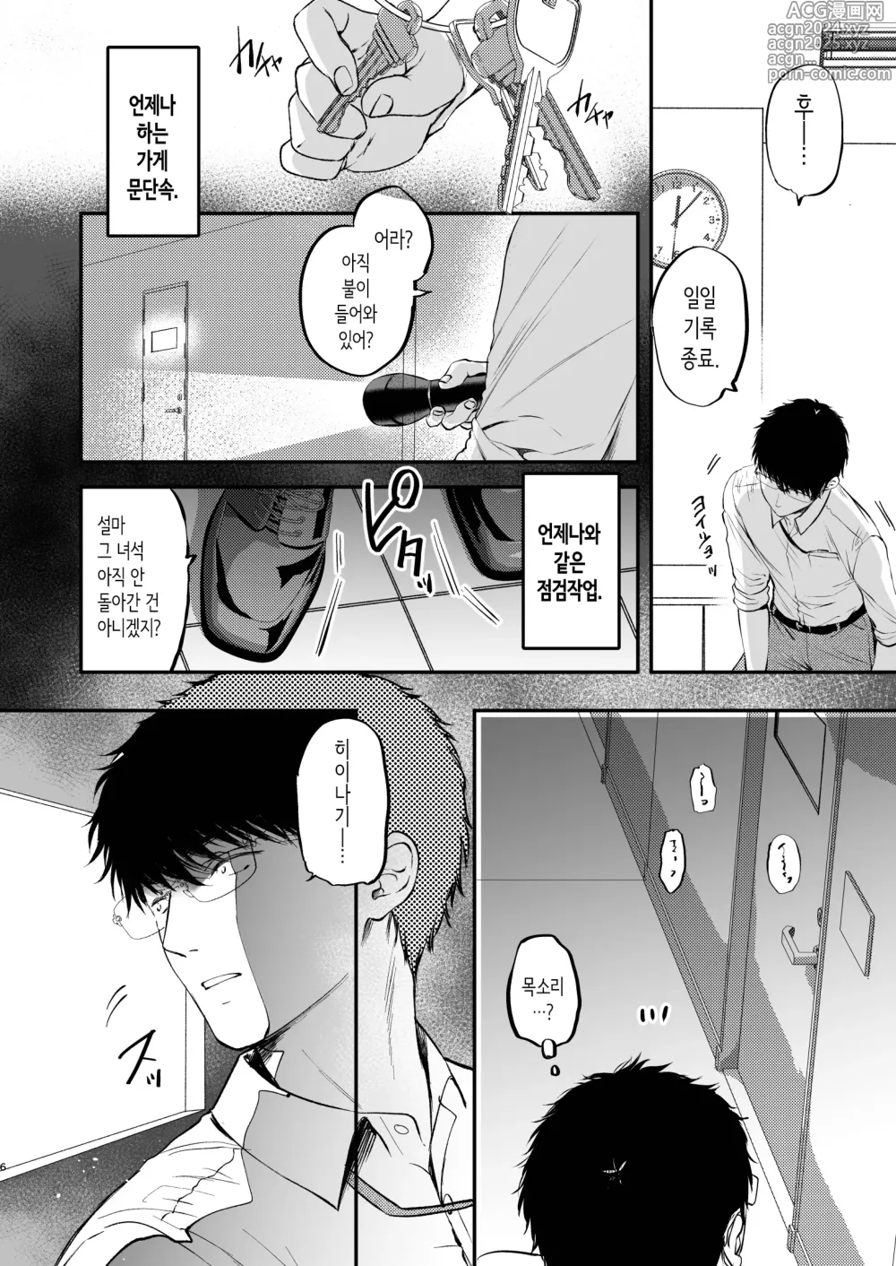 Page 7 of doujinshi 저기, 코토리의 비밀 봤지?