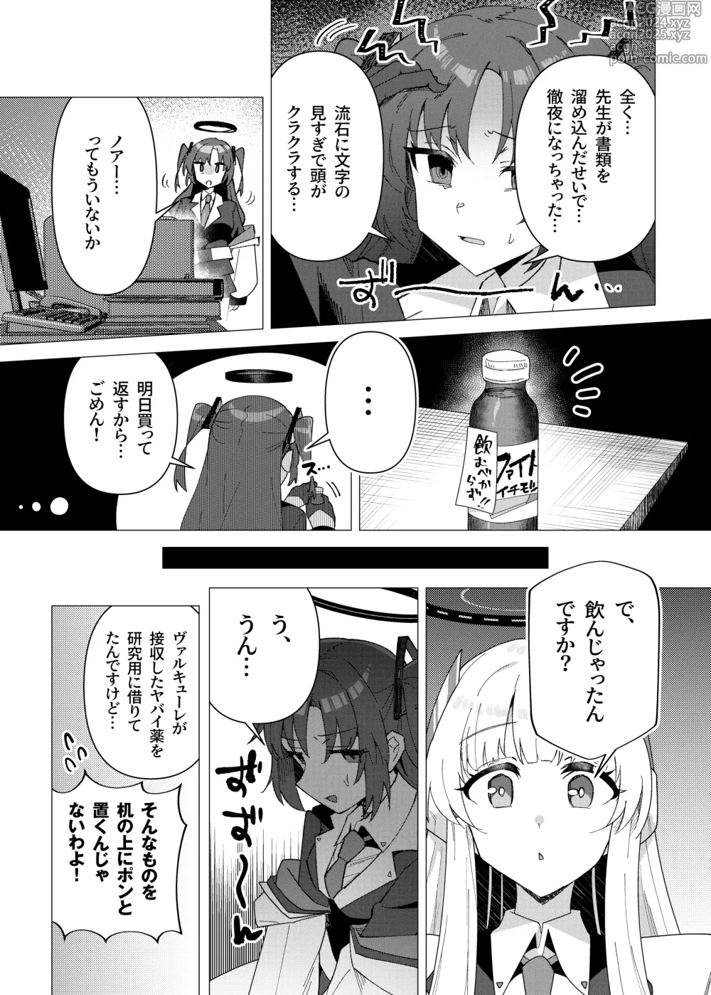 Page 2 of doujinshi Futa Yuuka Archive