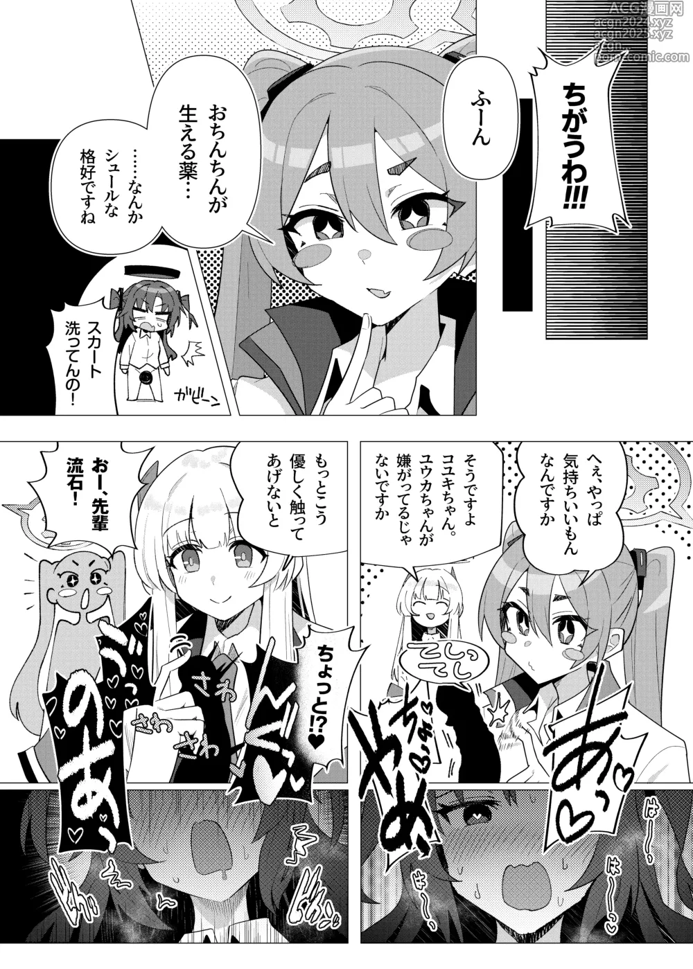 Page 12 of doujinshi Futa Yuuka Archive