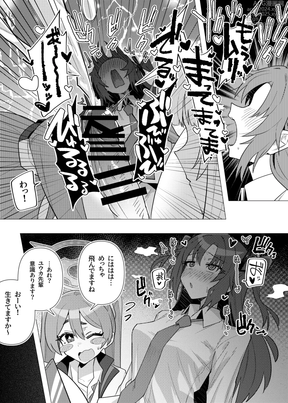 Page 14 of doujinshi Futa Yuuka Archive